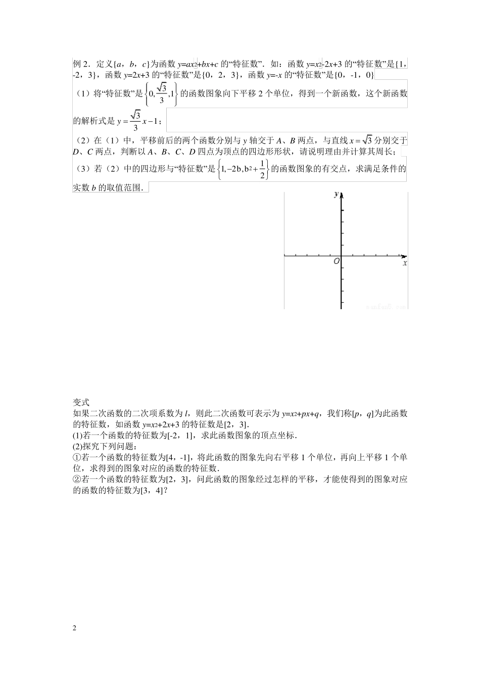 新定义函数中考新题型_第2页