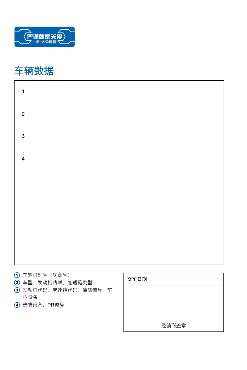 新宝来轿车保养手册_第2页