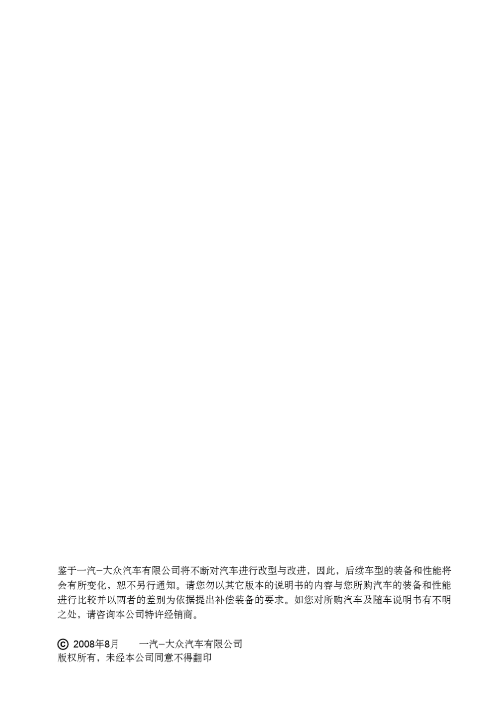 新宝来轿车保养手册_第3页