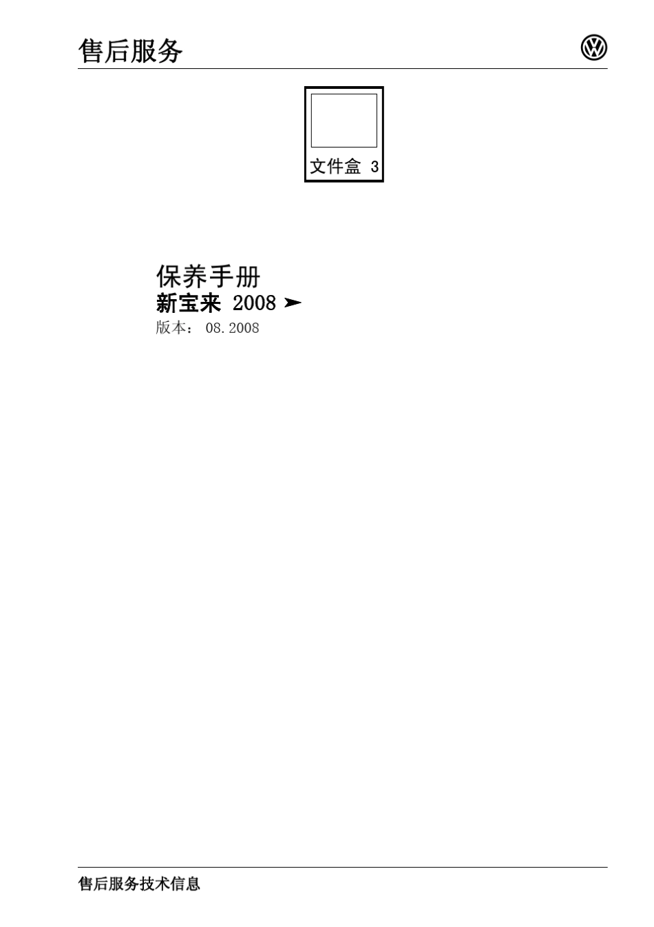 新宝来保养手册_第1页