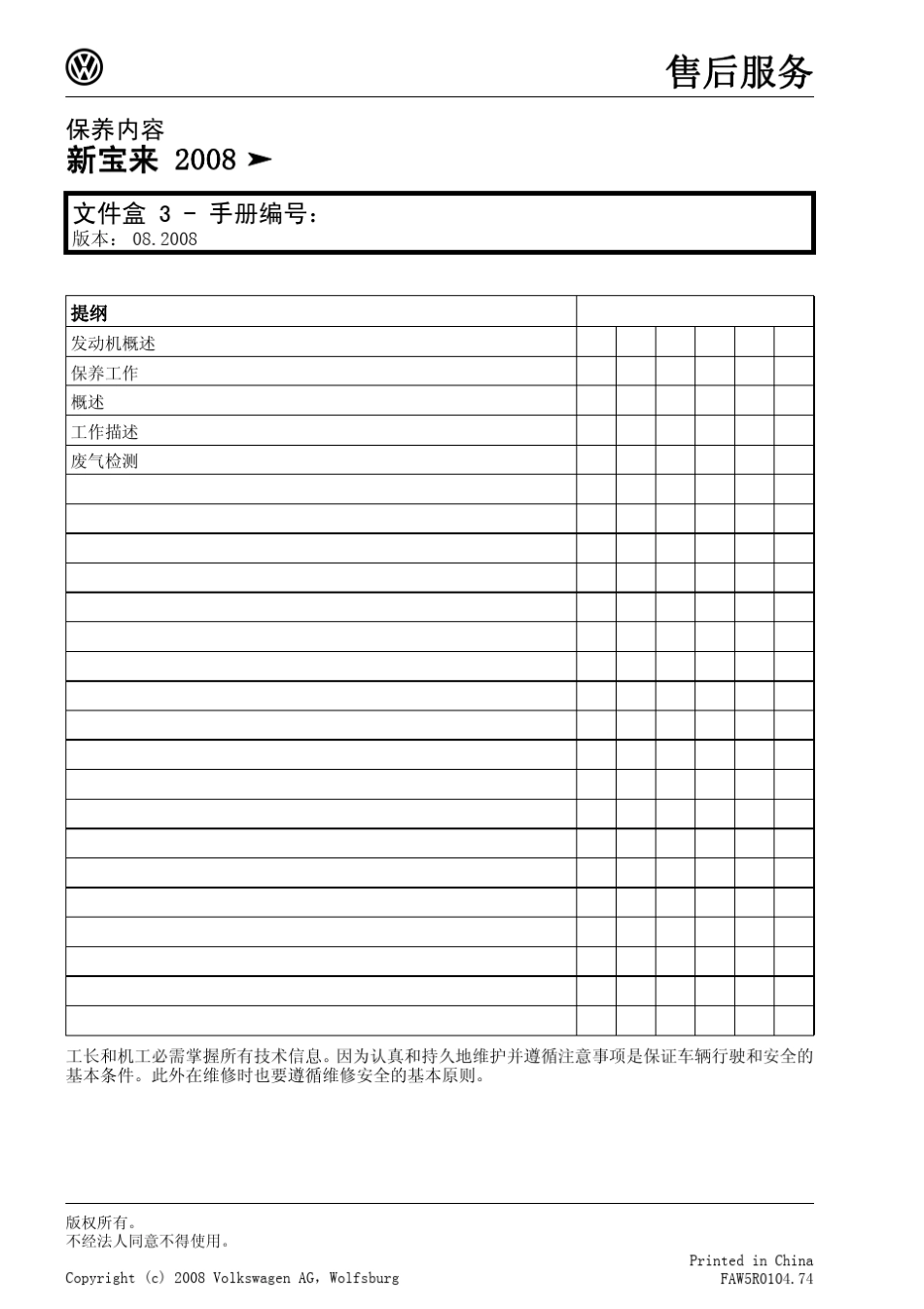 新宝来保养手册_第2页