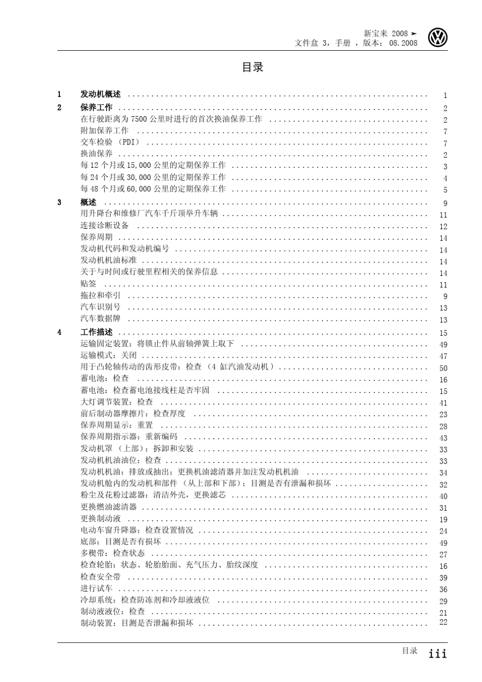 新宝来保养手册_第3页
