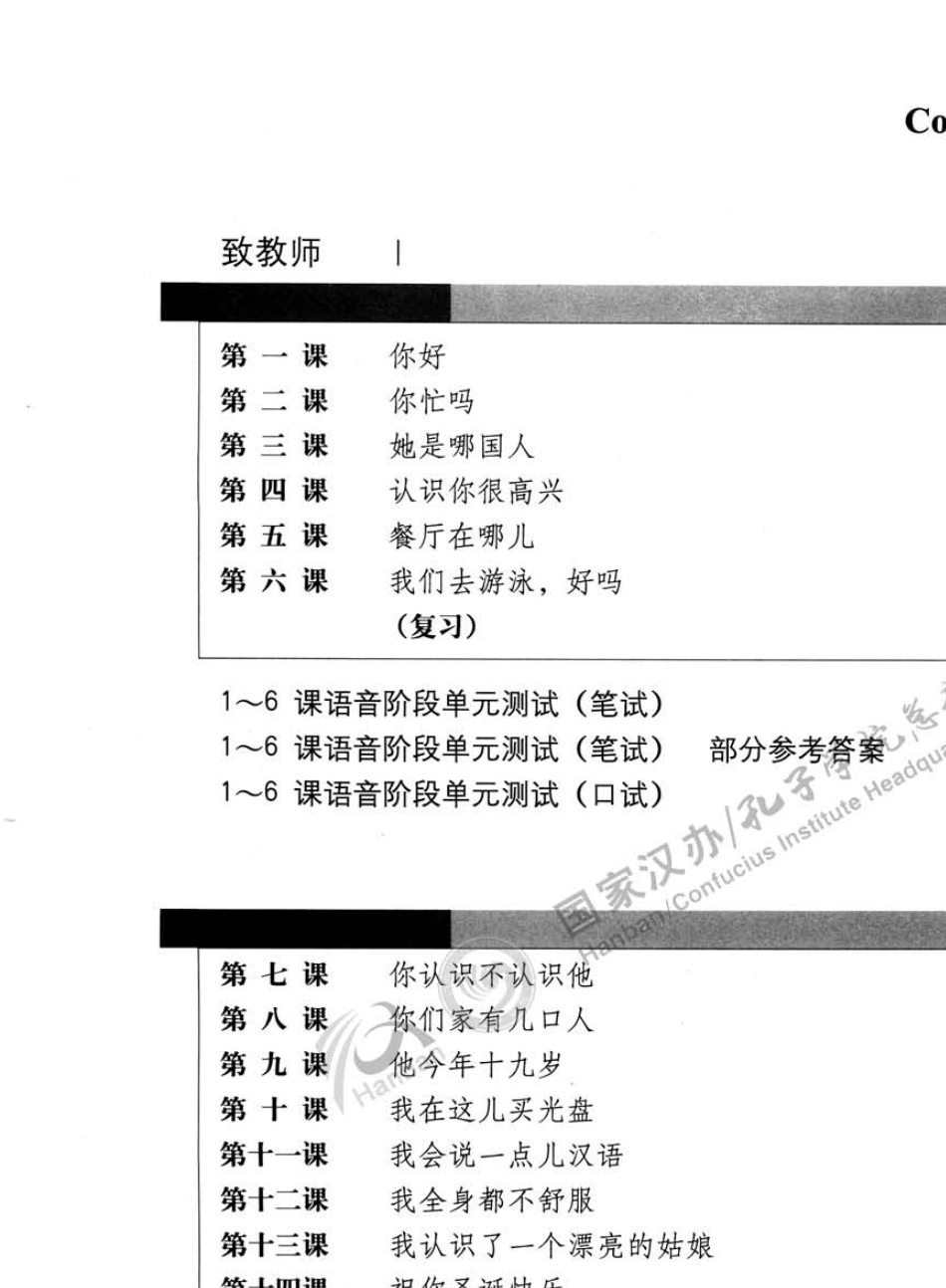 新实用汉语课本_第1页