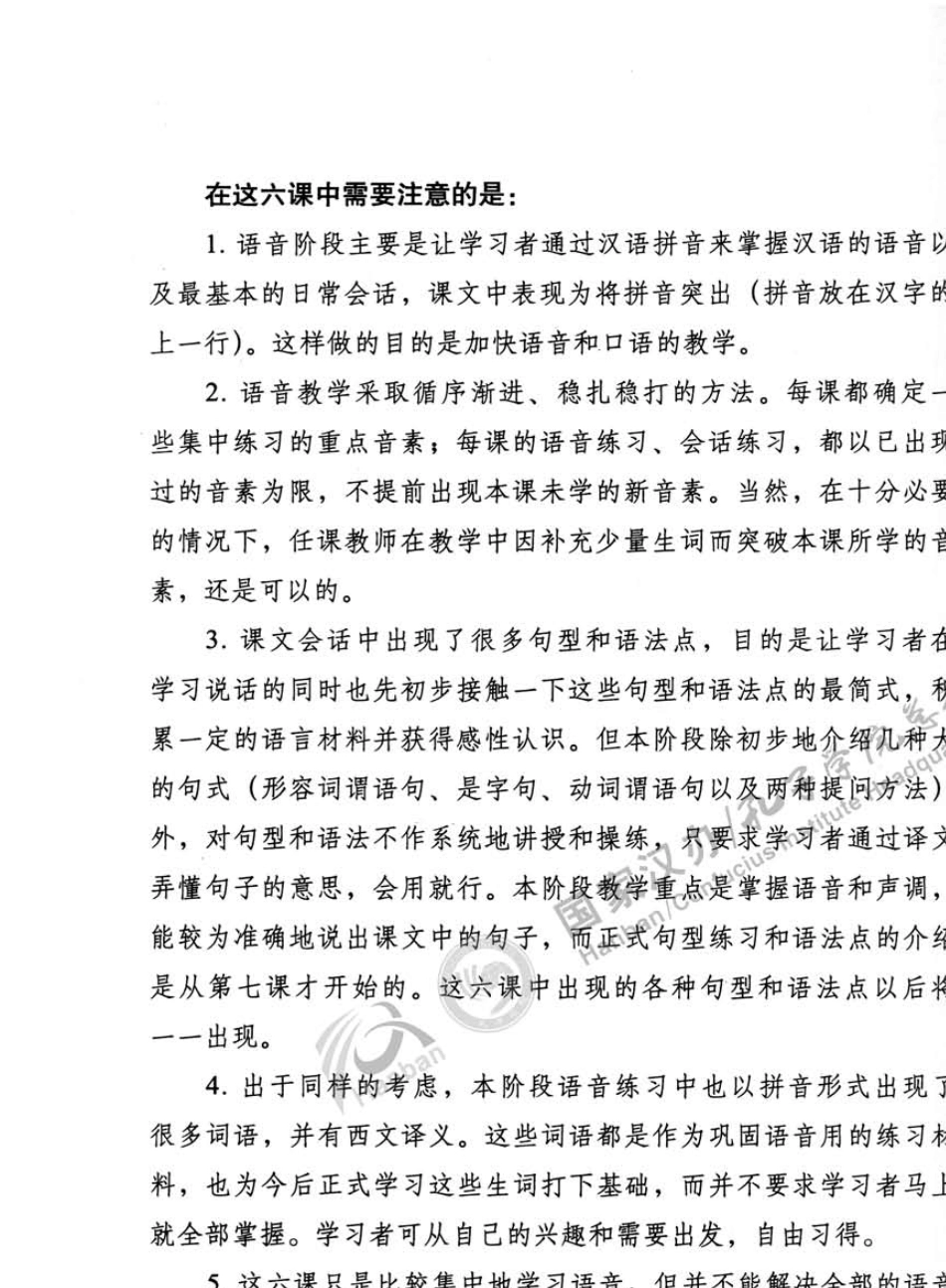 新实用汉语课本_第3页