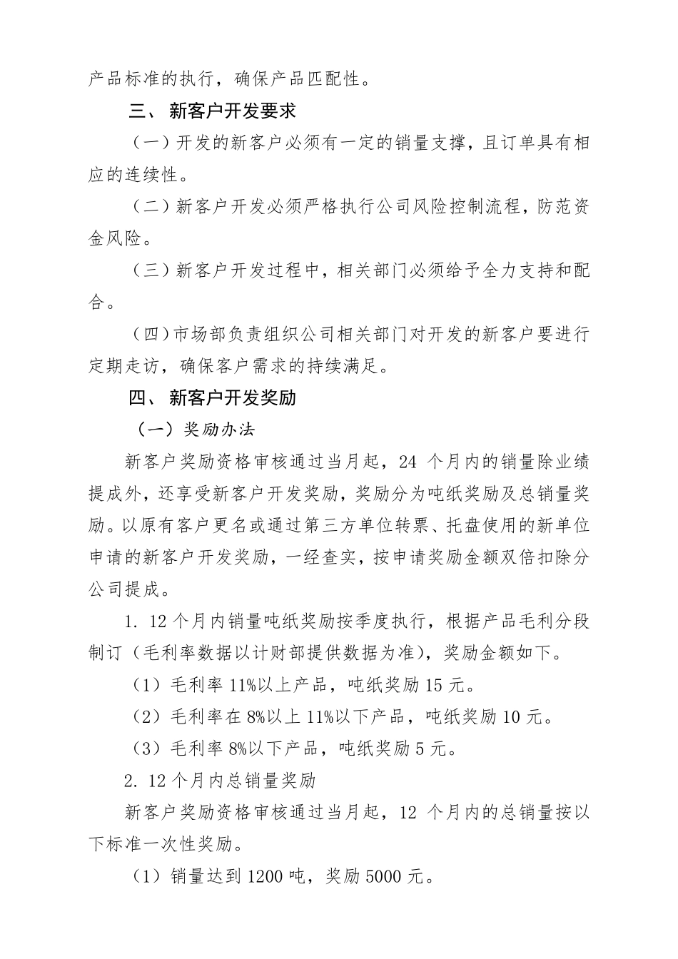 新客户开发奖励办法(修改稿2)_第2页
