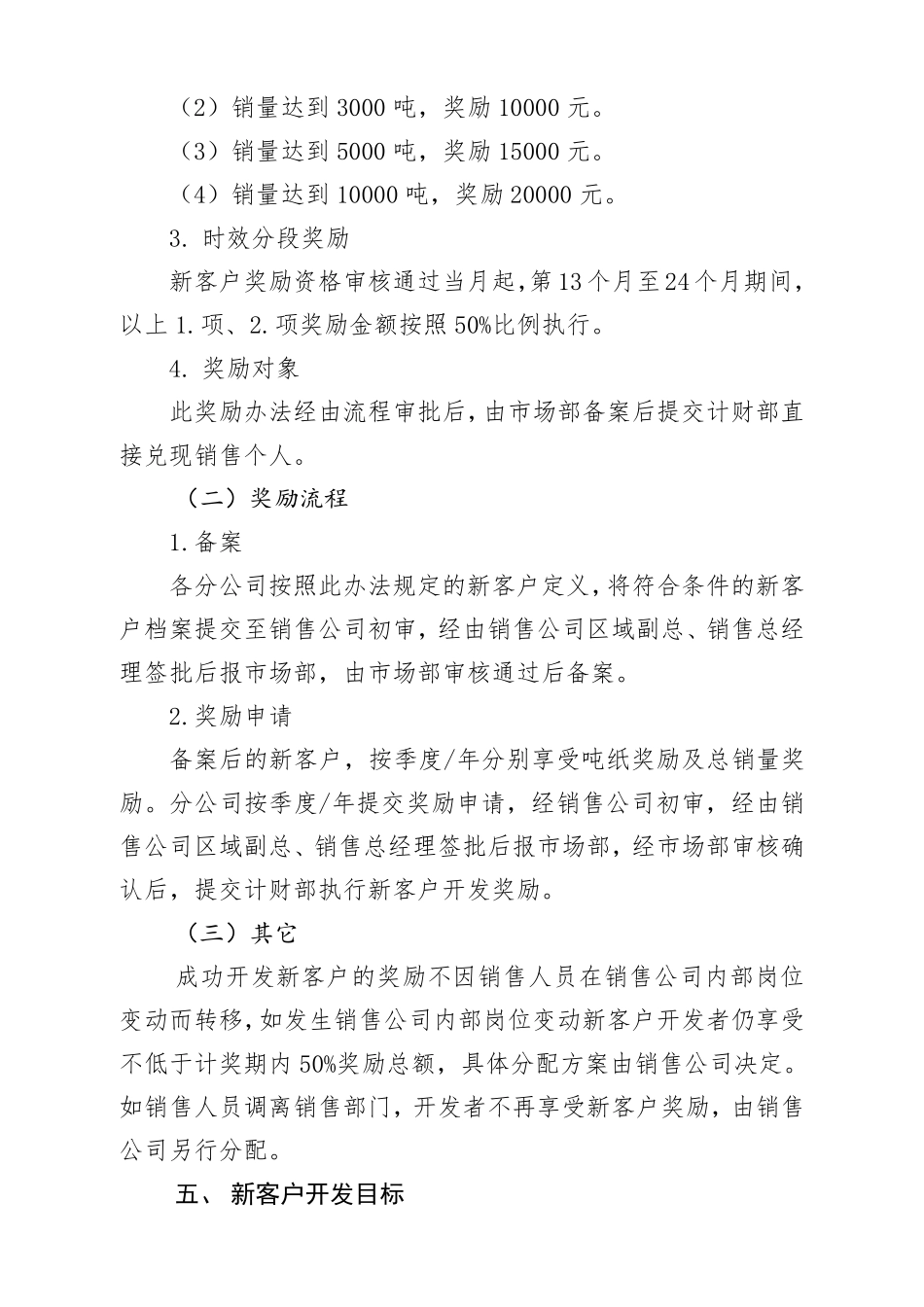 新客户开发奖励办法(修改稿2)_第3页