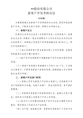 新客户开发奖励办法(修改稿2)