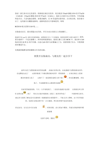 新宝来装RCD510技术方面