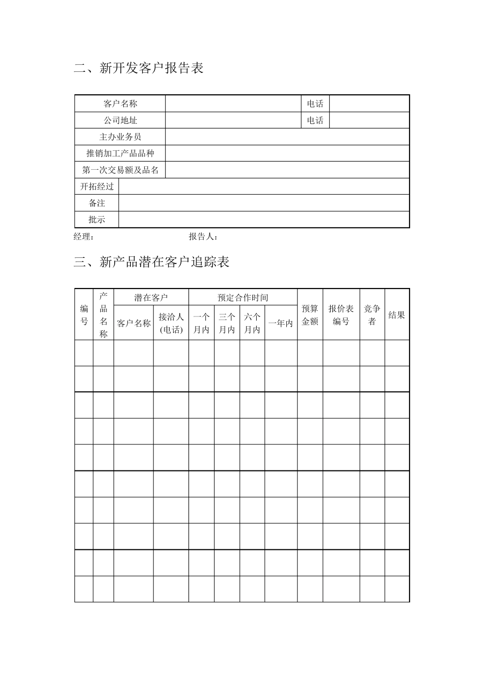 新客户资料管理表格_第2页