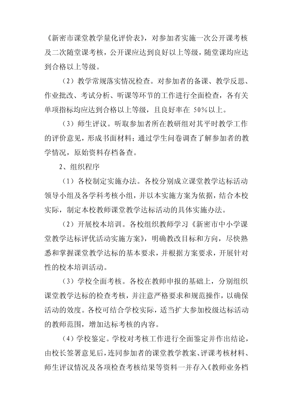 新密市中小学课堂教学达标评优活动实施方案_第2页