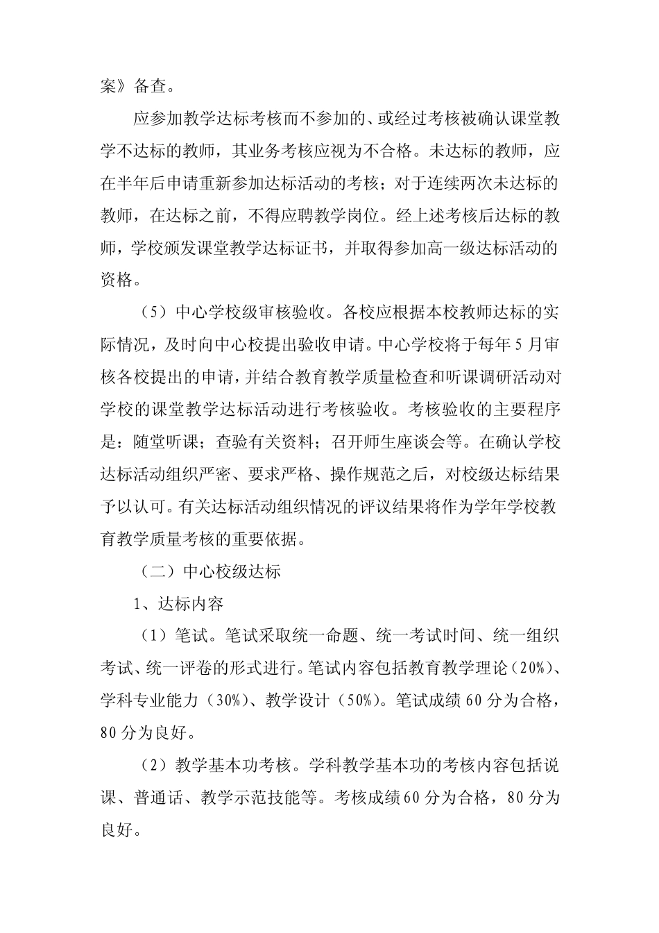 新密市中小学课堂教学达标评优活动实施方案_第3页