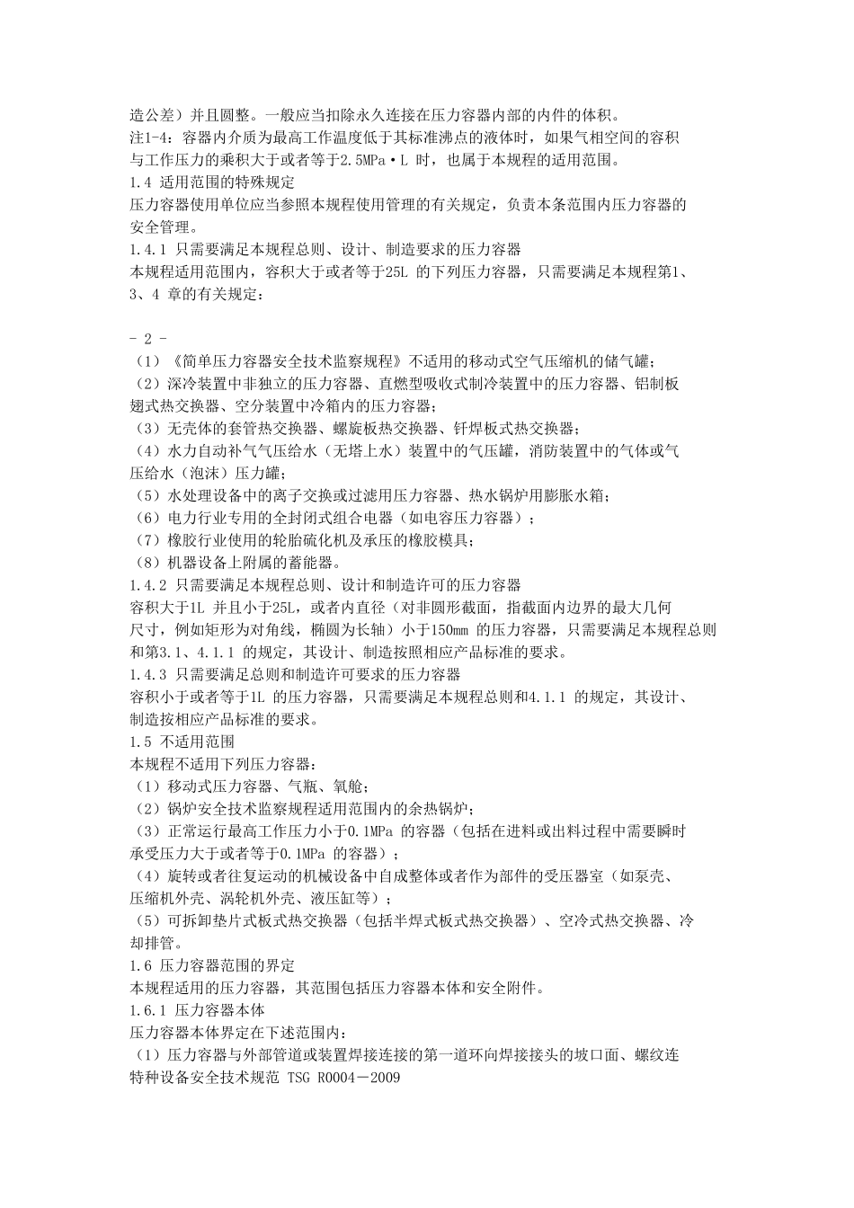 新容规：TSGR00042009_第2页