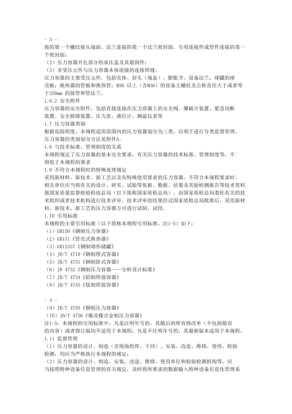 新容规：TSGR00042009_第3页