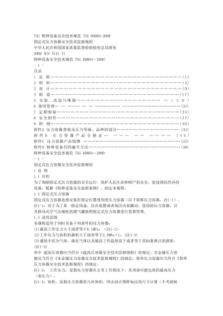 新容规：TSGR00042009