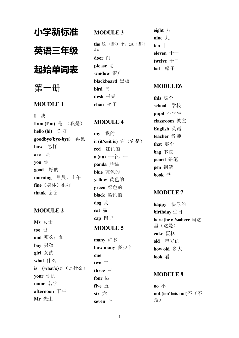 新小学新标准英语三年级起始单词表_第1页