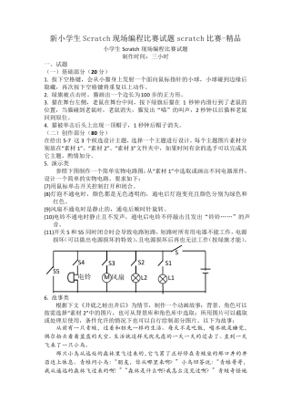 新小学生Scratch现场编程比赛试题scratch比赛
