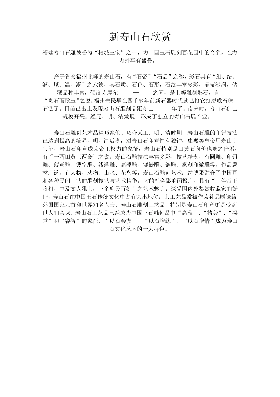 新寿山石欣赏_第1页