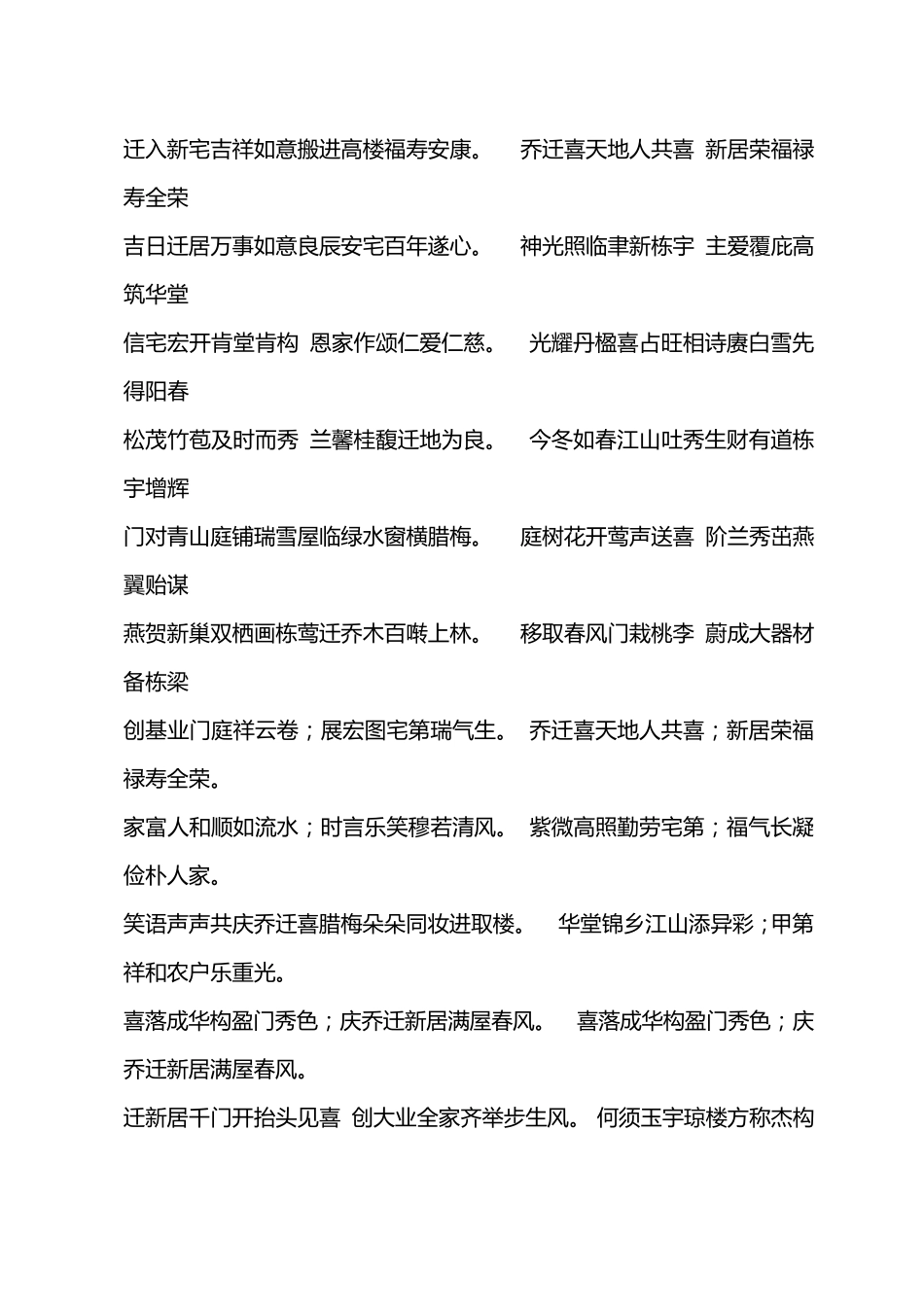 新居落成条幅_第3页