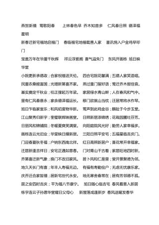 新居落成条幅