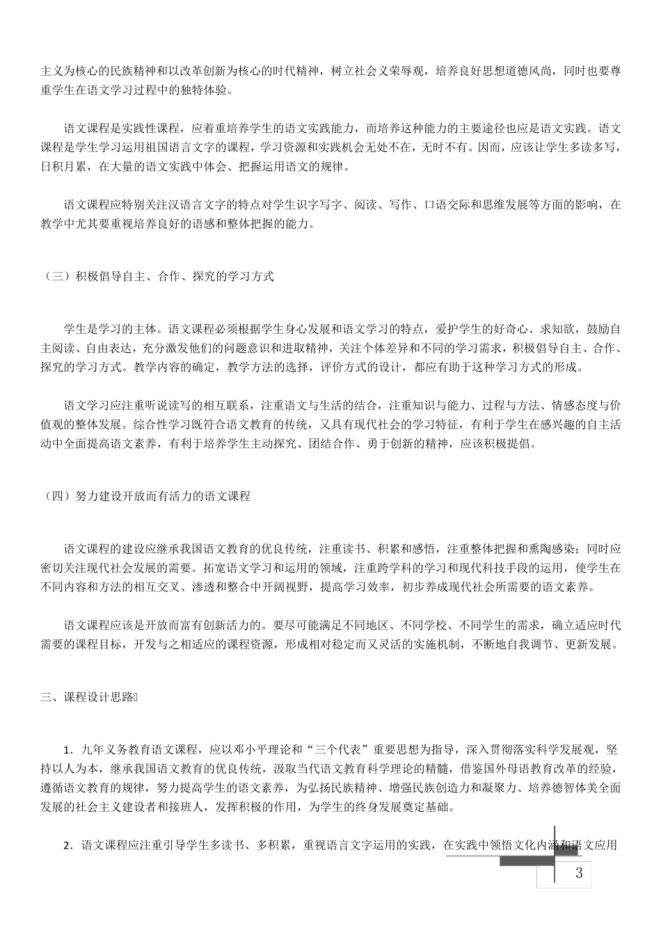 新小学语文课程标准(2011版)_第3页