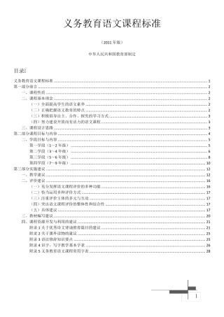 新小学语文课程标准(2011版)