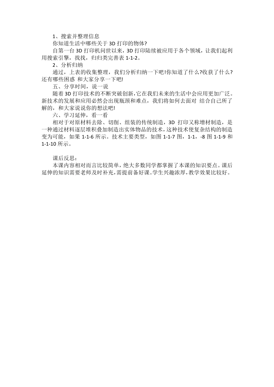 新川教版五年级下册信息技术教案_第2页