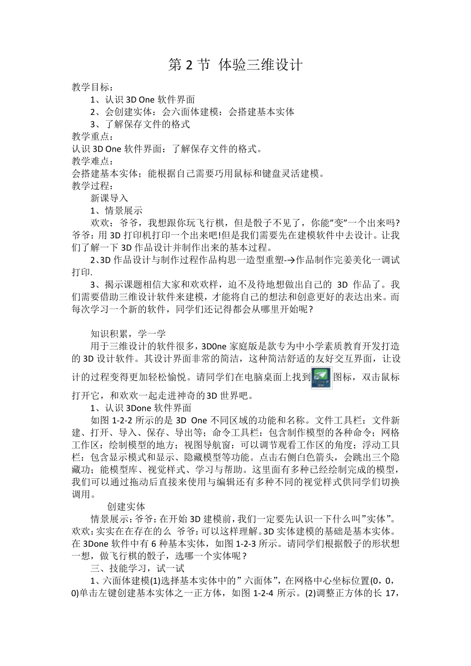 新川教版五年级下册信息技术教案_第3页