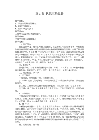 新川教版五年级下册信息技术教案
