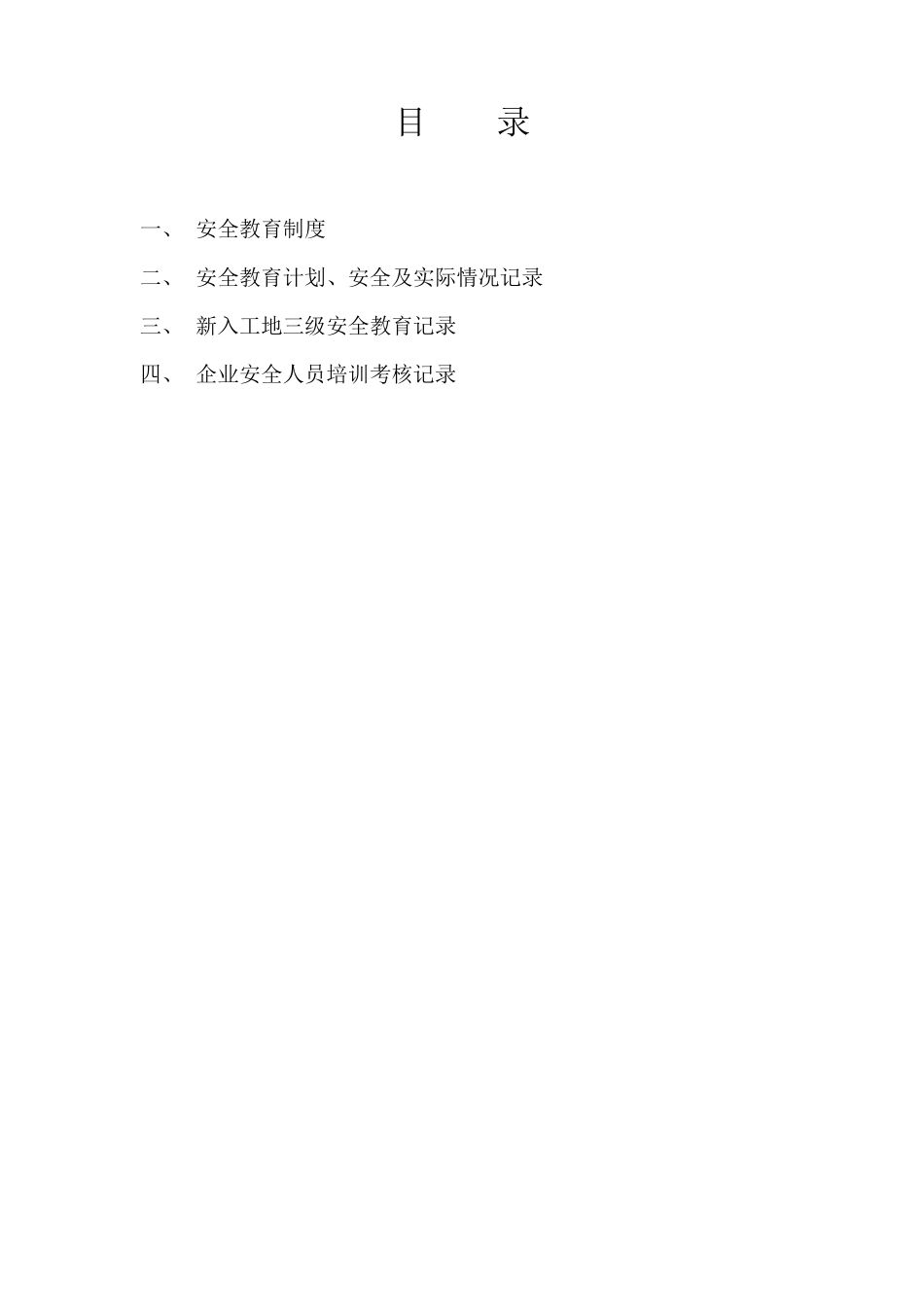 新工人三级安全教育内容_第2页
