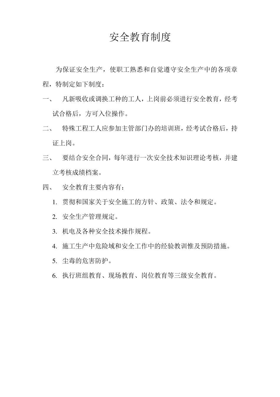 新工人三级安全教育内容_第3页