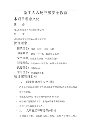 新工人入场三级安全教育
