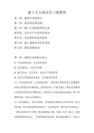 新工人入场安全三级教育讲义(视频版)