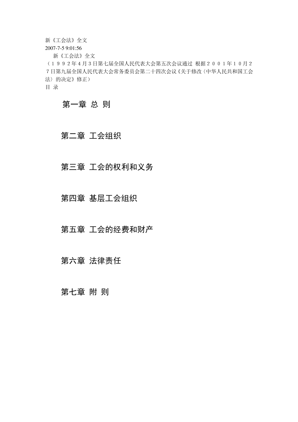新工会法全文_第1页