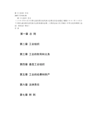 新工会法全文