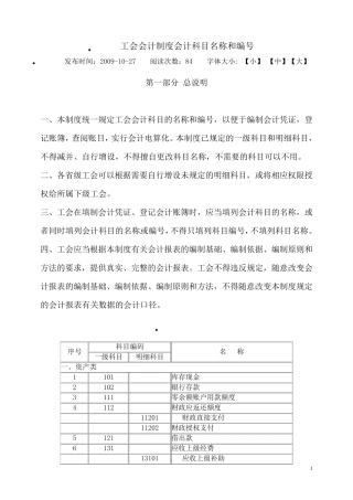 新工会会计制度会计科目名称和编号