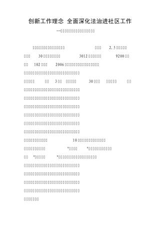 新工社区六五普法事迹材料