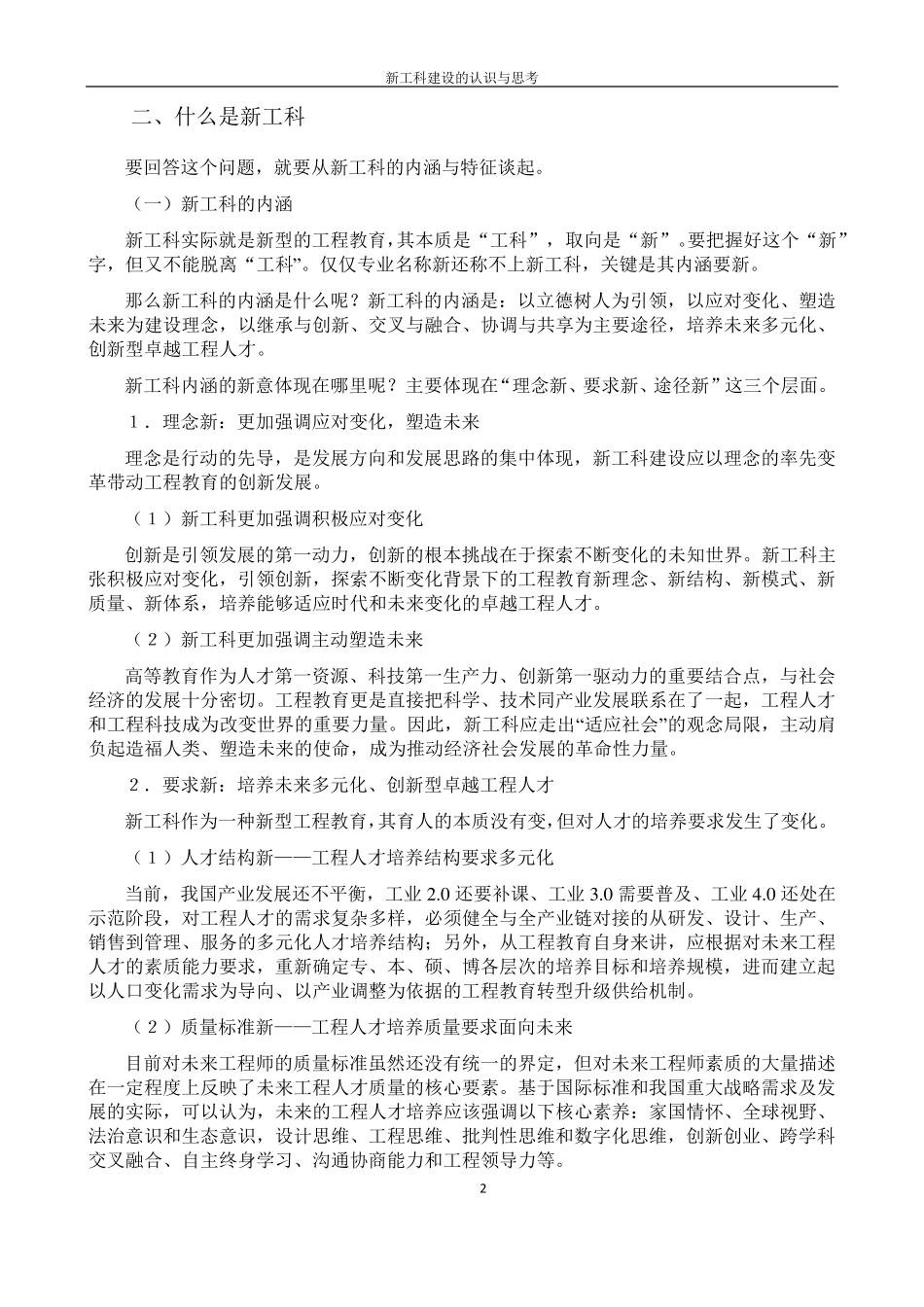 新工科建设的认识与思考315_第2页