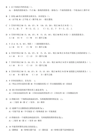 新工程制图考试选择题