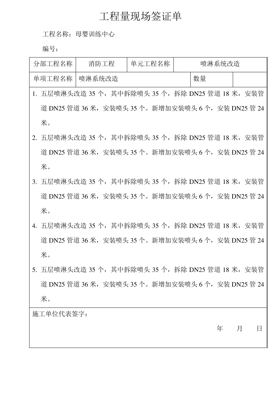 新工程量各种签证单___范本_第1页