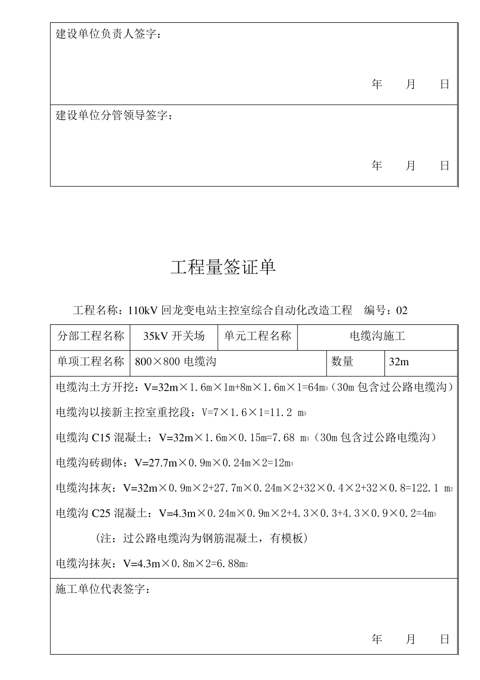 新工程量各种签证单___范本_第2页