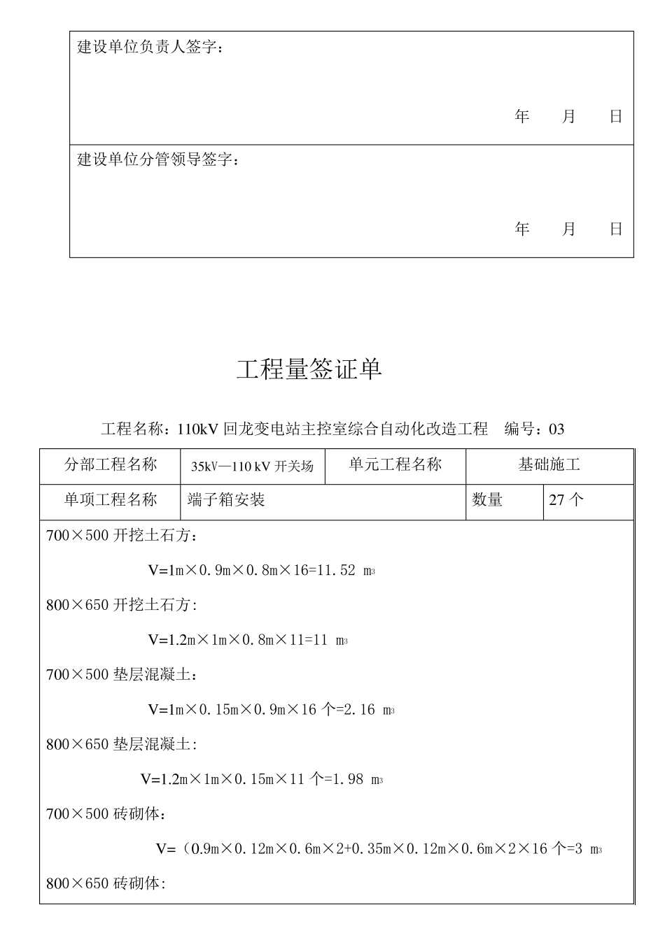 新工程量各种签证单___范本_第3页