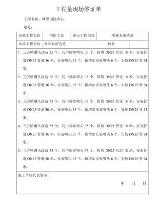 新工程量各种签证单___范本