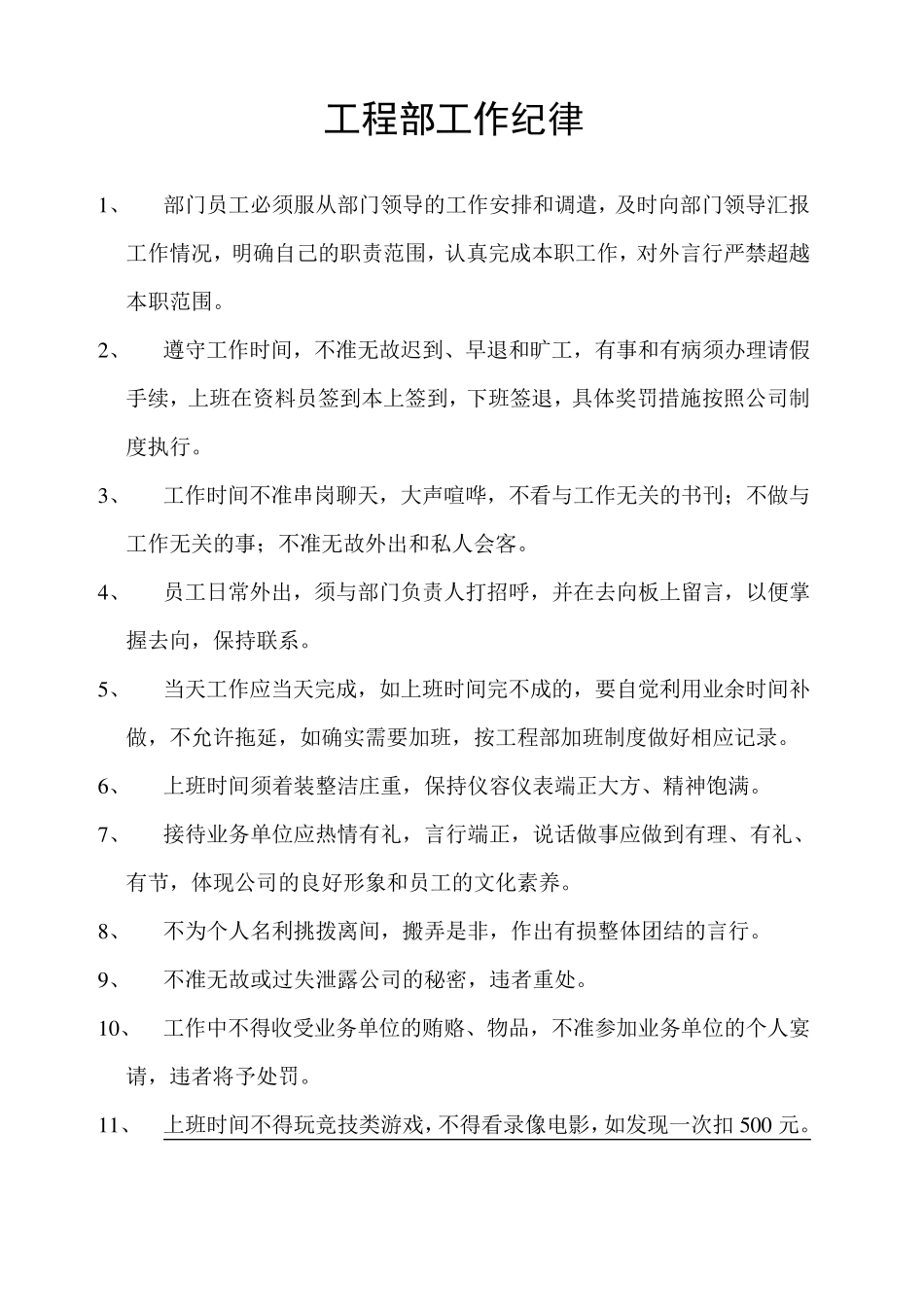 新工程部例会制度_第2页