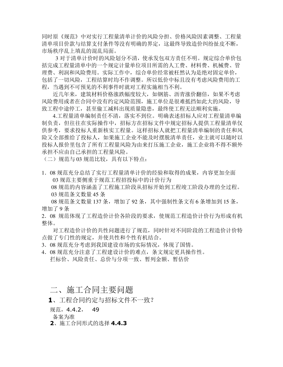 新工程量清单规范与施工合同风险管理_第2页