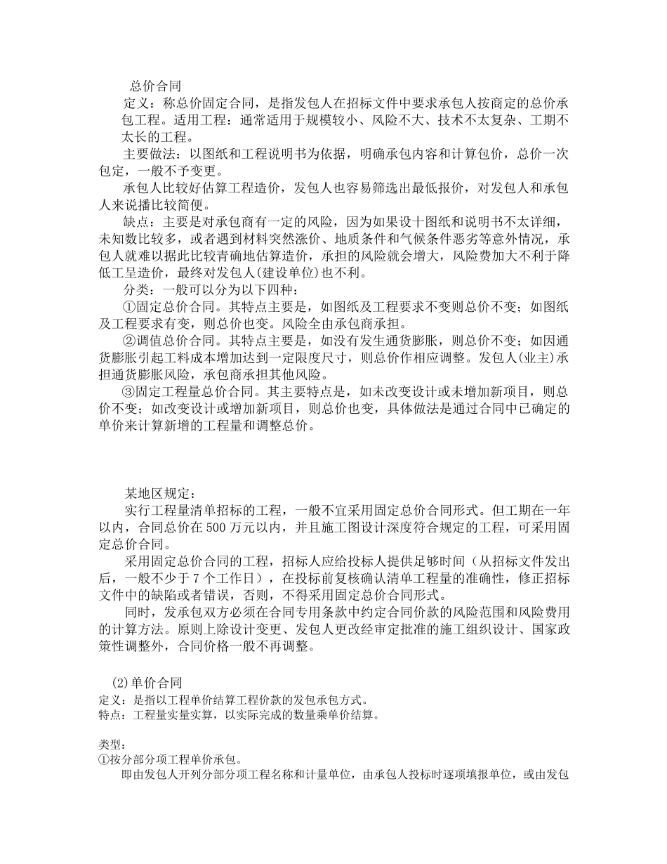 新工程量清单规范与施工合同风险管理_第3页