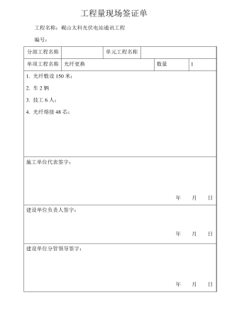 新工程量签证单范本