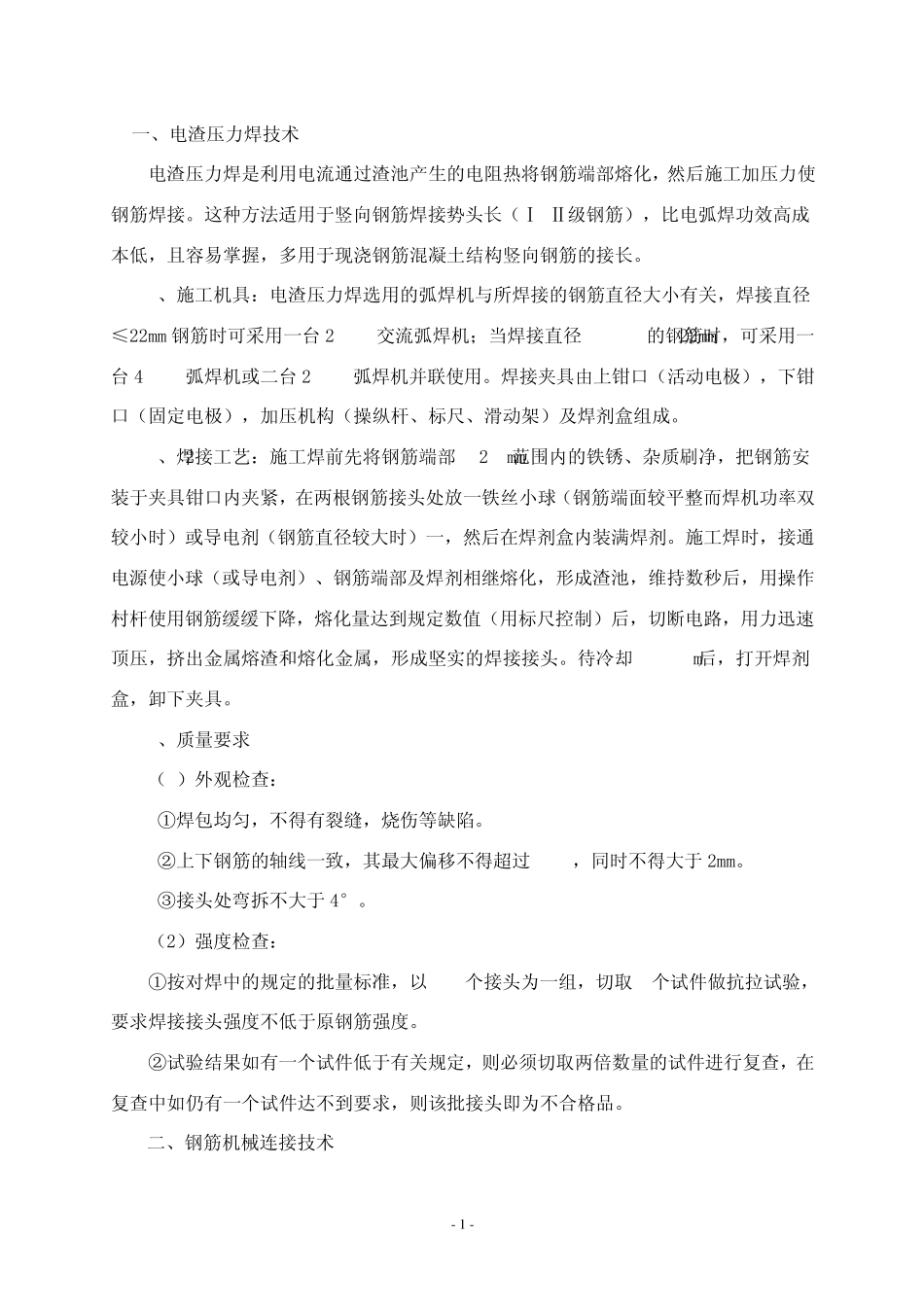 新工艺、新技术、新材料的应用_第1页