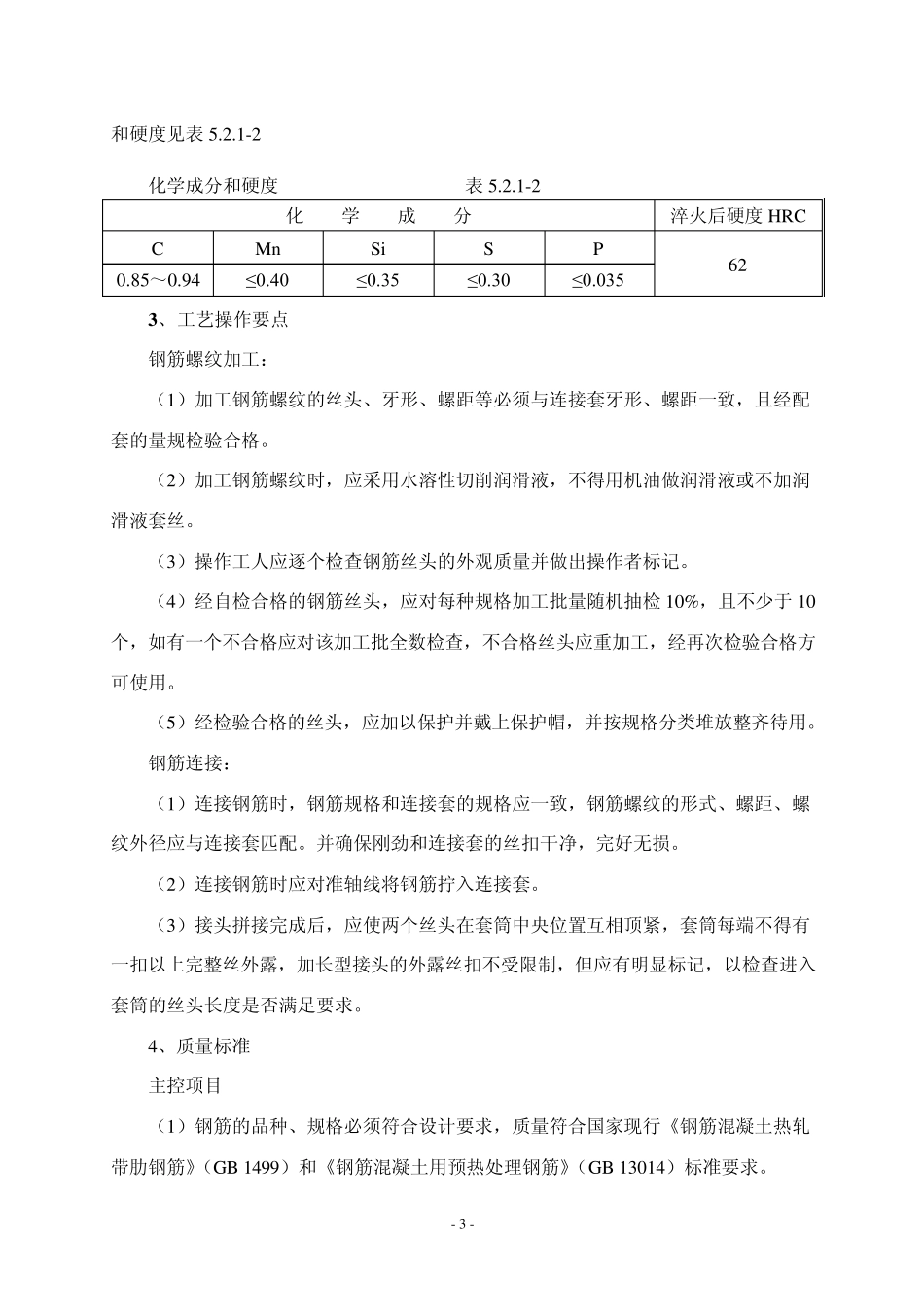 新工艺、新技术、新材料的应用_第3页