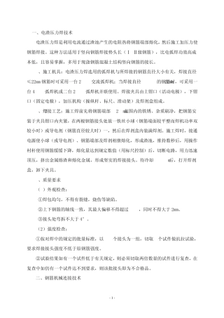 新工艺、新技术、新材料的应用