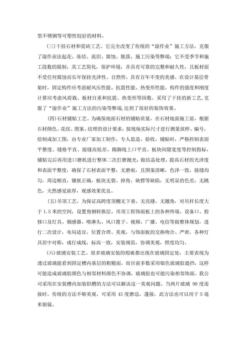 新工艺、新技术、新设备、新材料的应用_第2页